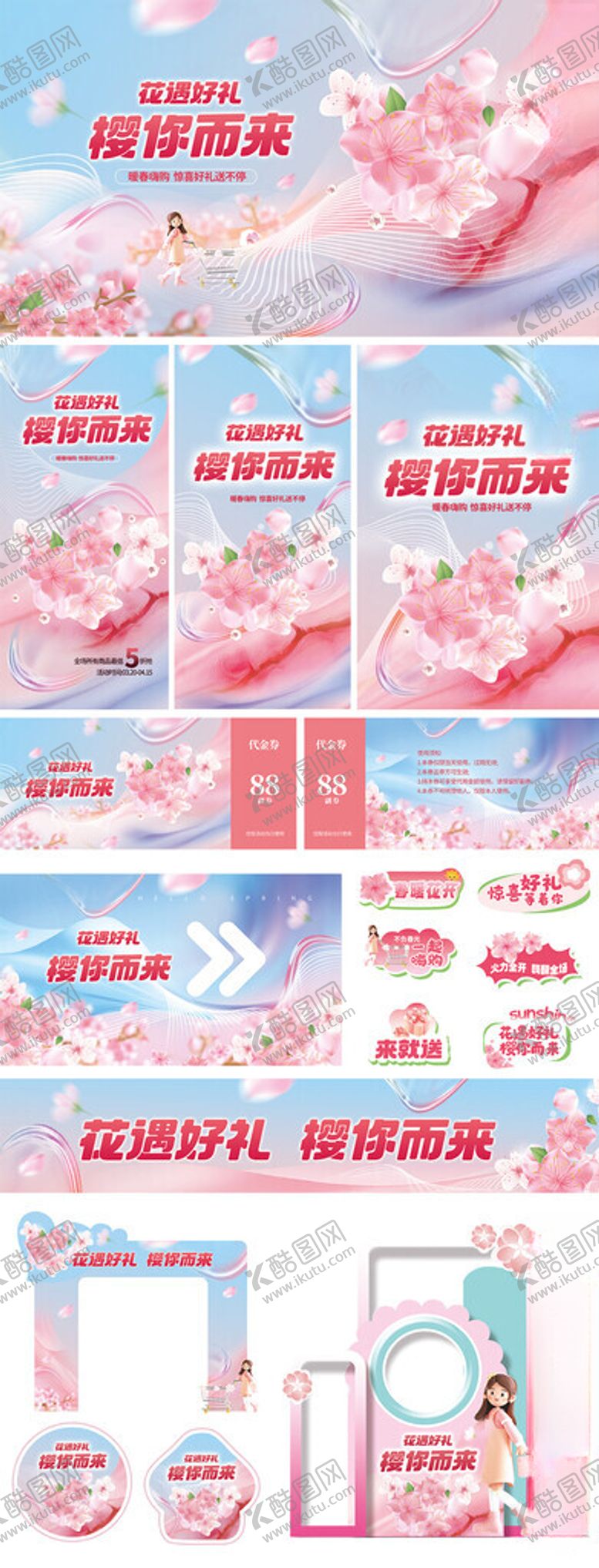 编号：97292901162250345444【酷图网】源文件下载-春季樱花节商场促销活动