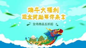 端午节促销