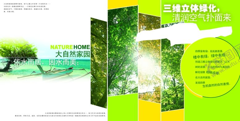 编号：72264804080422293956【酷图网】源文件下载-大自然房产宣传