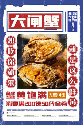 大闸蟹美食销海报psd促广告模