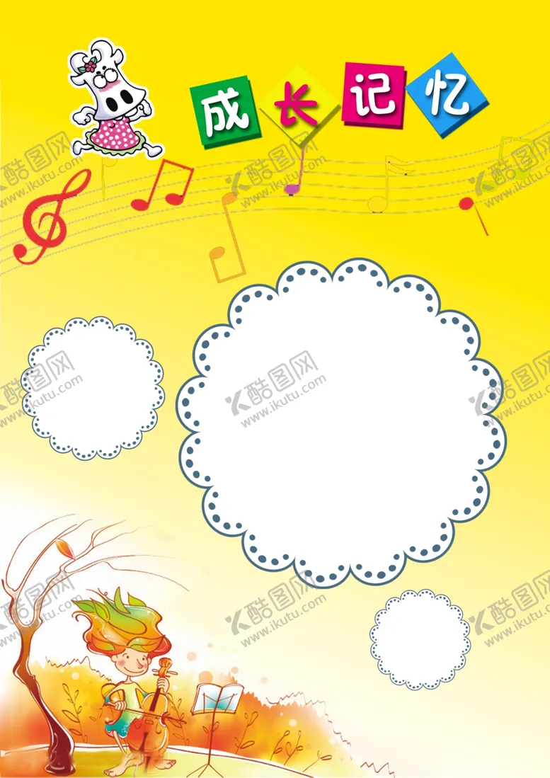 编号：91407209280101017045【酷图网】源文件下载-成长档案