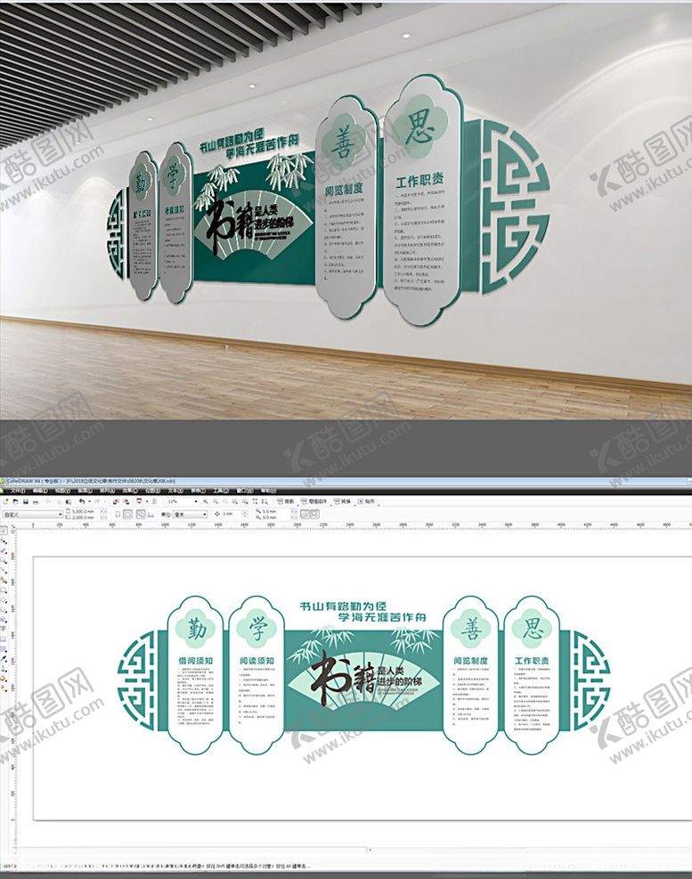 编号：64855410192359365906【酷图网】源文件下载-图书室阅览室文化墙