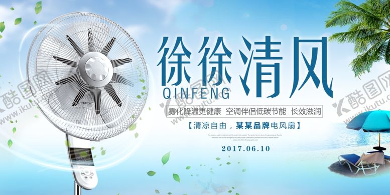 编号：81581710280309368204【酷图网】源文件下载-风扇活动展板