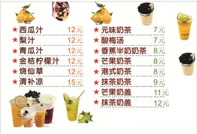 奶茶菜单