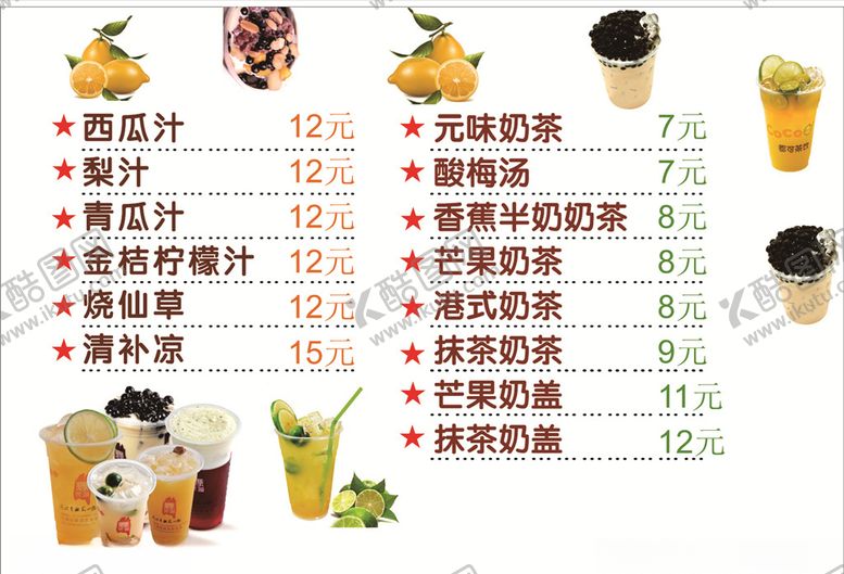编号：97435710230545574413【酷图网】源文件下载-奶茶菜单