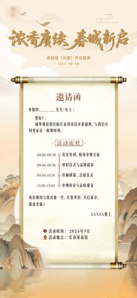 中式邀请函海报