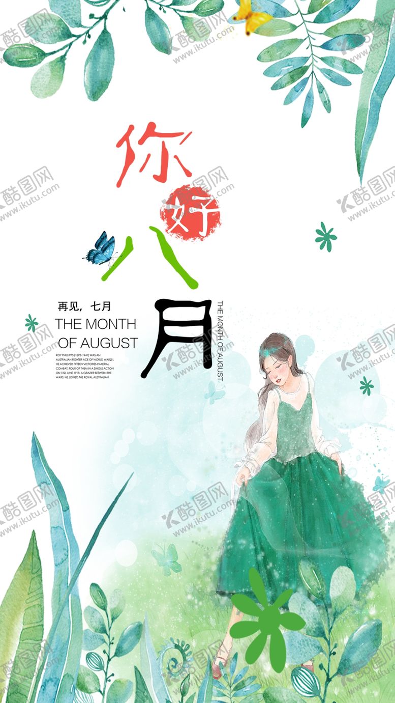编号：24458307060838411088【酷图网】源文件下载-八月