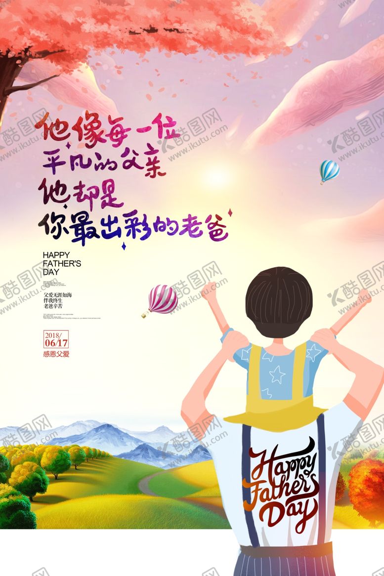 编号：93625904281921208286【酷图网】源文件下载-父亲节