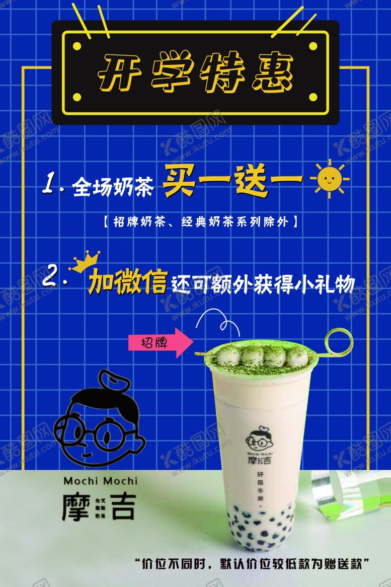 编号：60181210231654535604【酷图网】源文件下载-奶茶