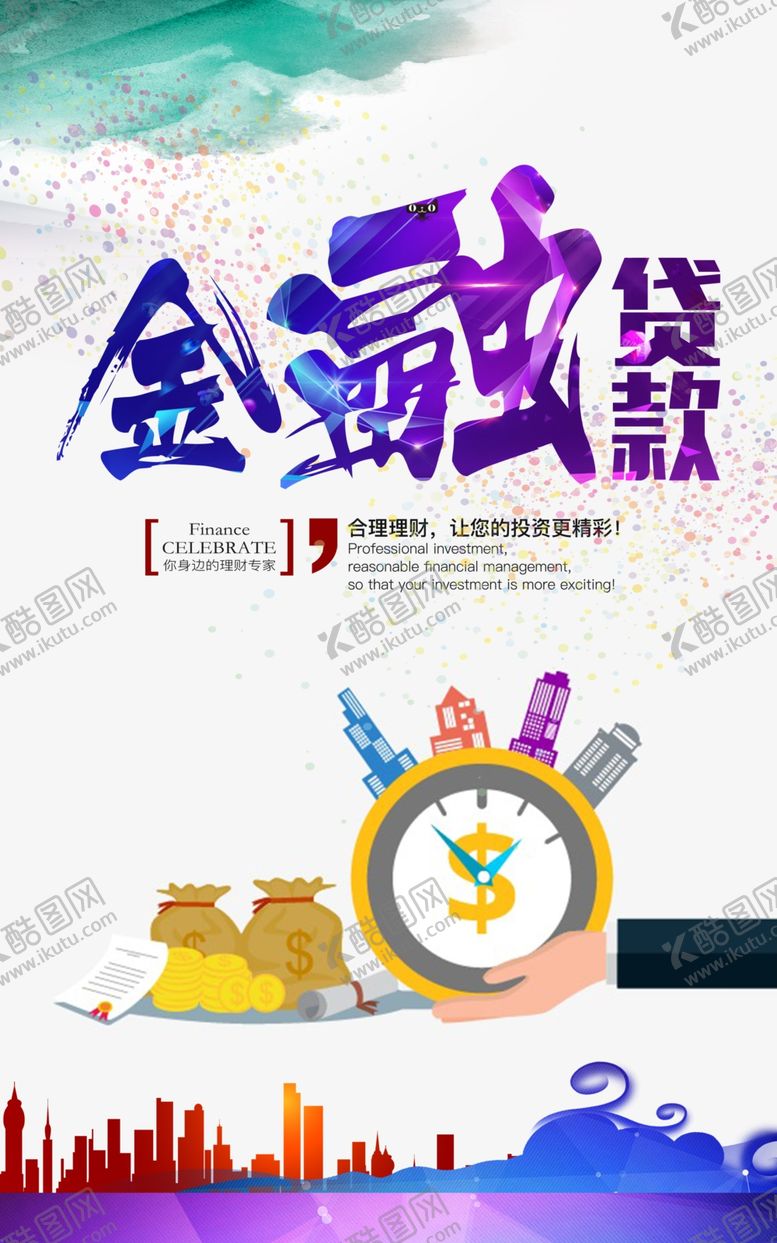 编号：71464606291028456806【酷图网】源文件下载-投资理财