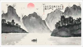 水墨山水背景