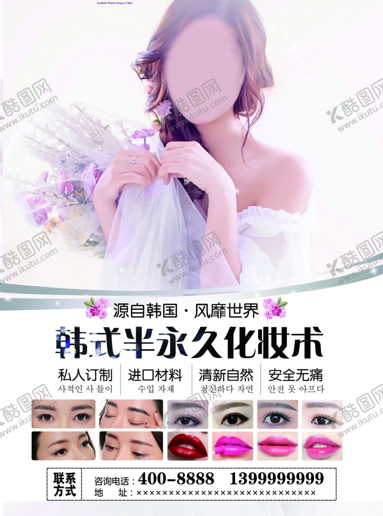 编号：40456209280318451690【酷图网】源文件下载-半永久化妆术