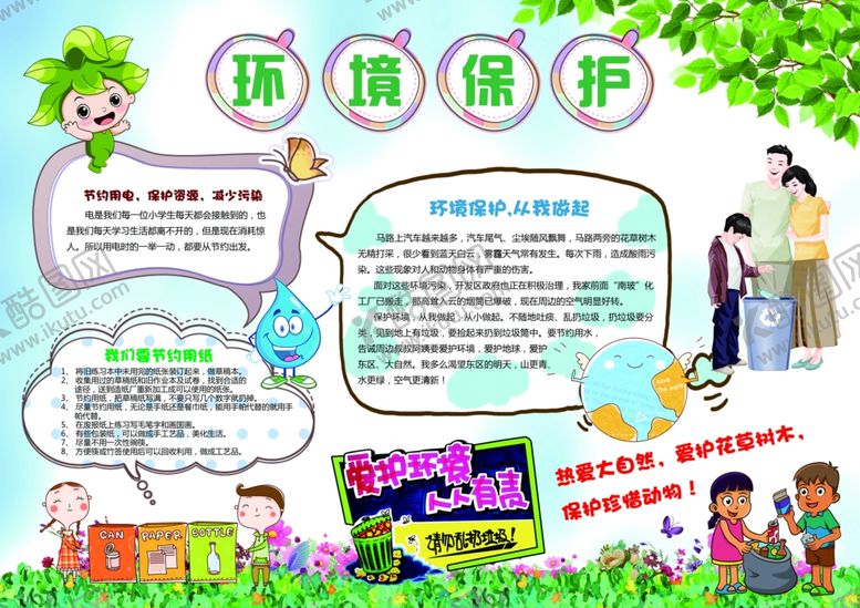 编号：39492709300057266805【酷图网】源文件下载-垃圾分类