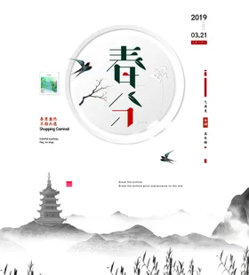春分素材生机勃勃踏青微信燕子