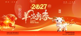 羊年会议