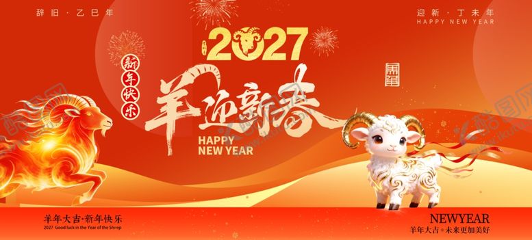 编号：21784305041309368724【酷图网】源文件下载-羊年会议