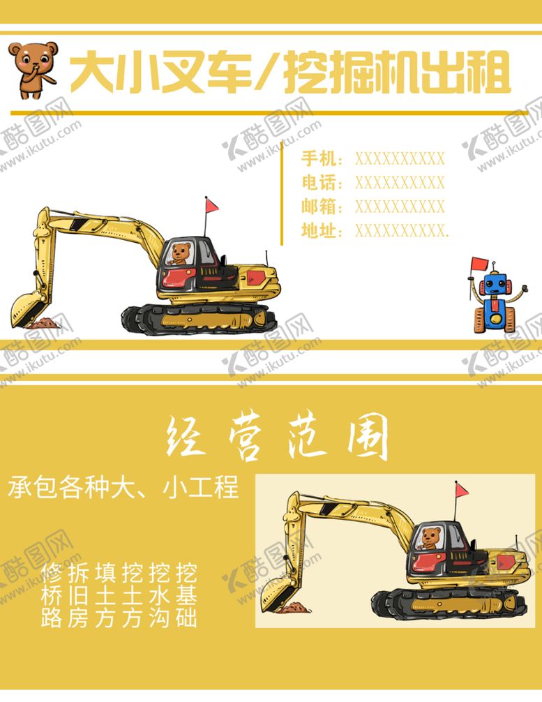编号：11412311021822341269【酷图网】源文件下载-挖掘机名片