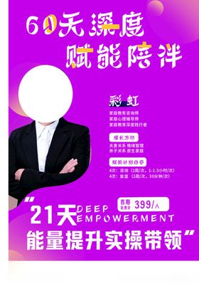 60天无焦虑赋能陪伴课程