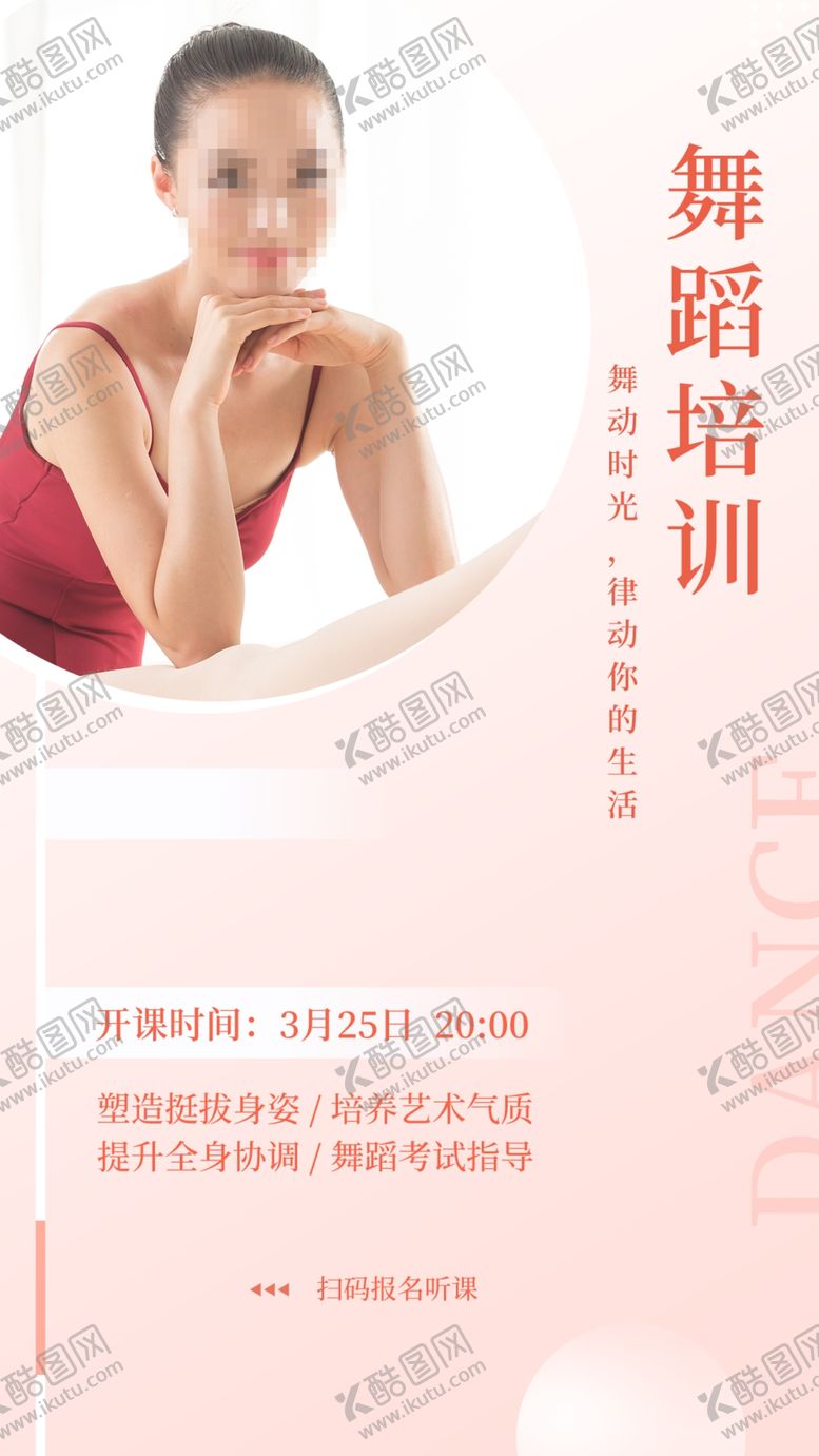 编号：26063501260822464112【酷图网】源文件下载-舞蹈海报