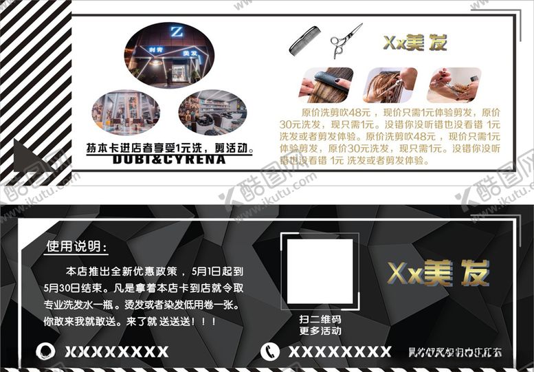 编号：72118310301934579035【酷图网】源文件下载-美发体验卡