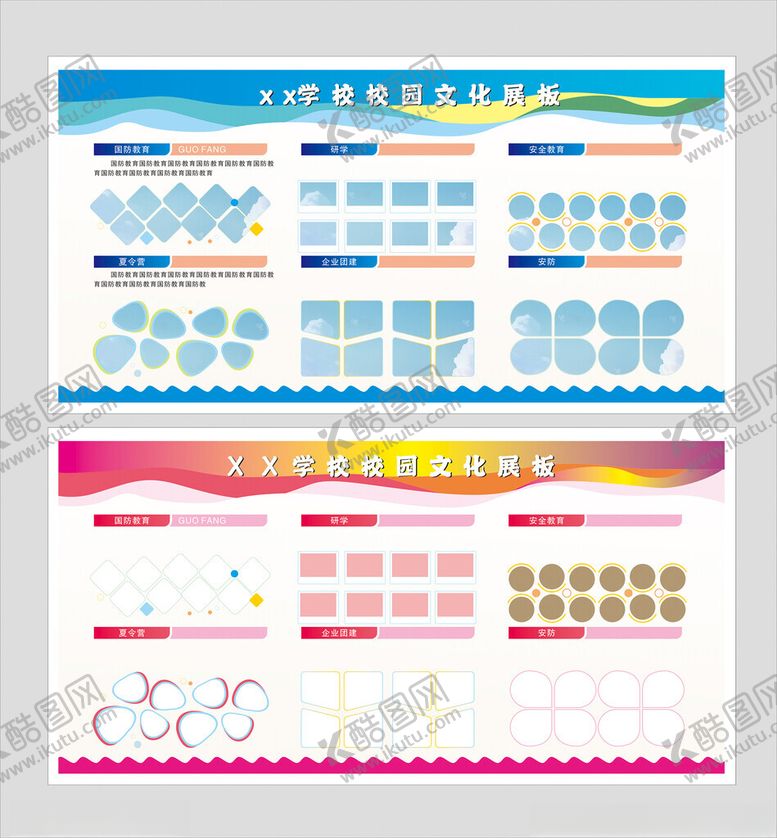 编号：37848704250507261223【酷图网】源文件下载-校园文化展板