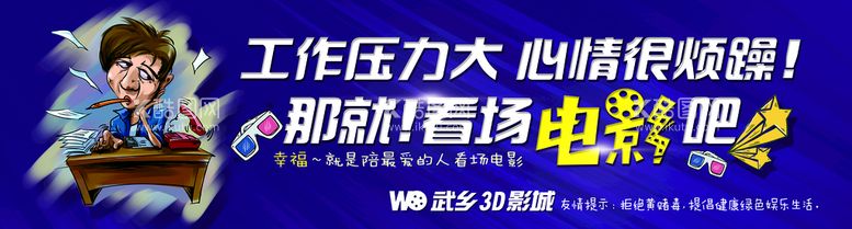 编号：51698409151811171604【酷图网】源文件下载-影城广告情绪篇看电影电影