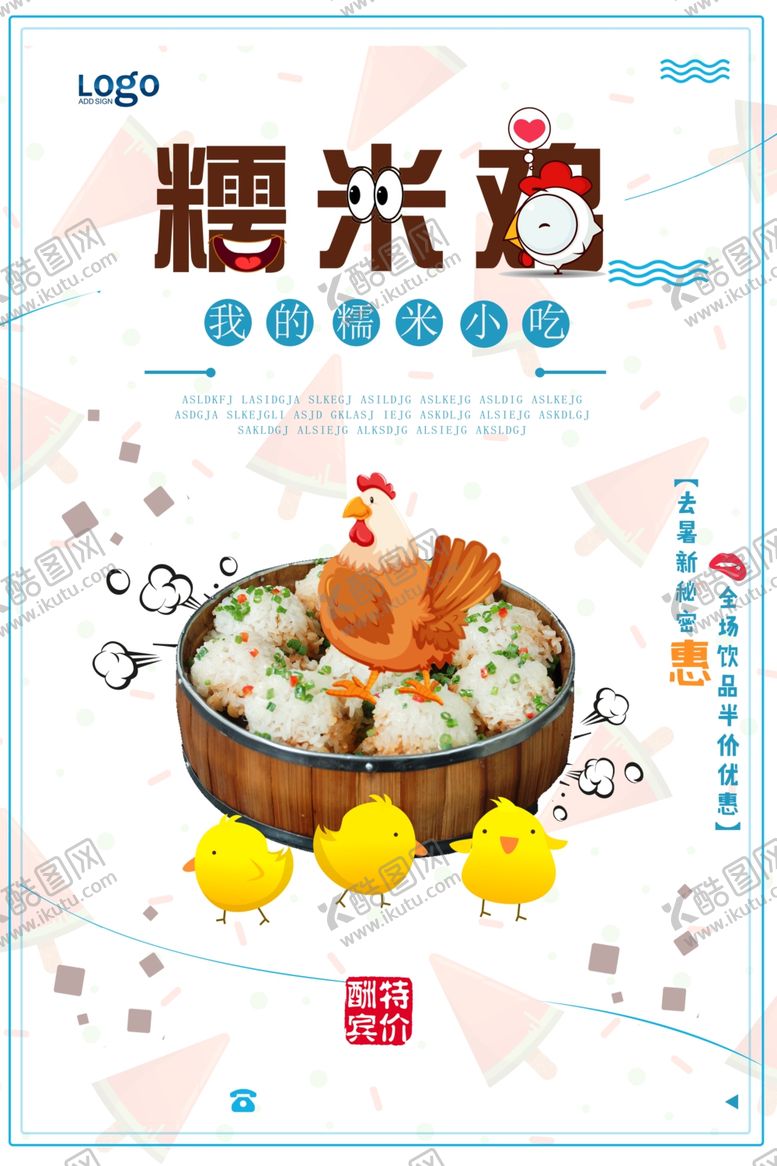 编号：39320510260211128453【酷图网】源文件下载-糯米鸡