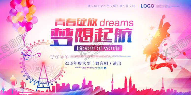 编号：75284109300300050752【酷图网】源文件下载-梦想启航