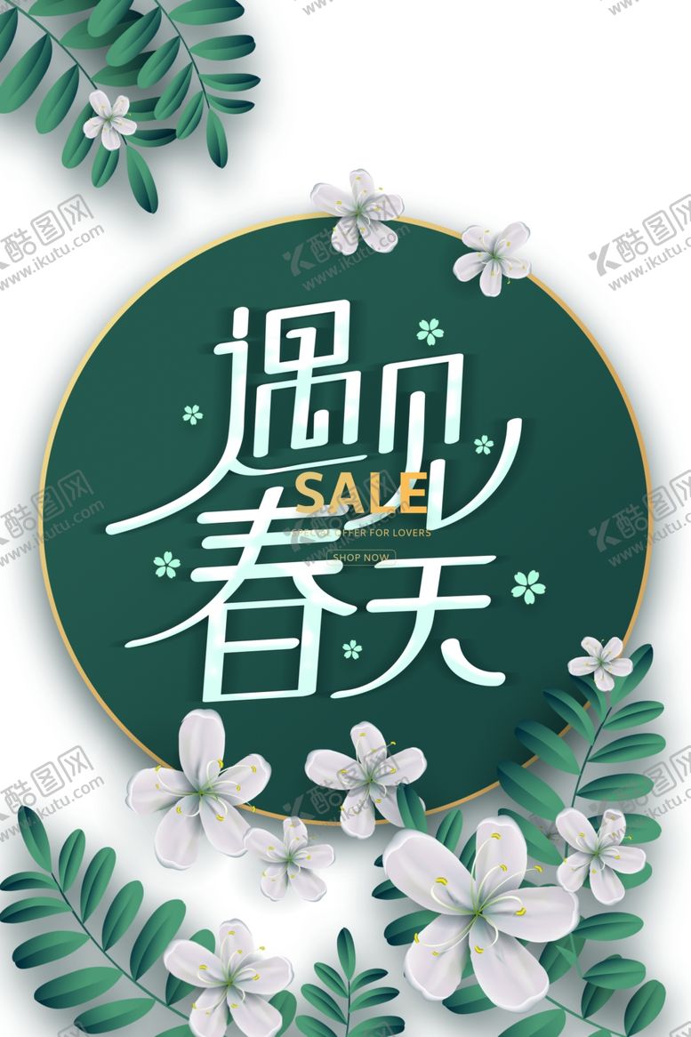 编号：13227005021326155376【酷图网】源文件下载-遇见春天