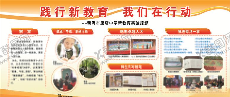 编号：59598506251803135023【酷图网】源文件下载-校园展板