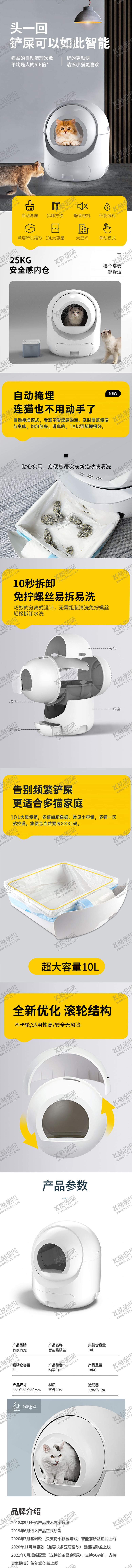 编号：94760407070947295136【酷图网】源文件下载-科技风宠物智能时代自动猫砂盆电商详情