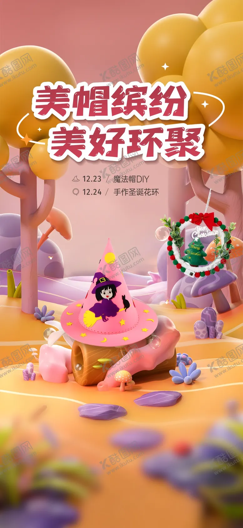 编号：96696512072241356060【酷图网】源文件下载-暖场活动