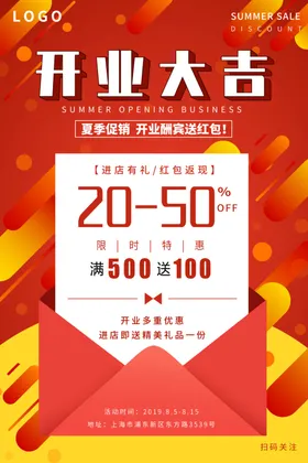 盛大开业海报
