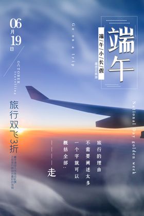云端端午飞机上的节日景致