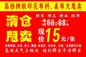 清仓处理