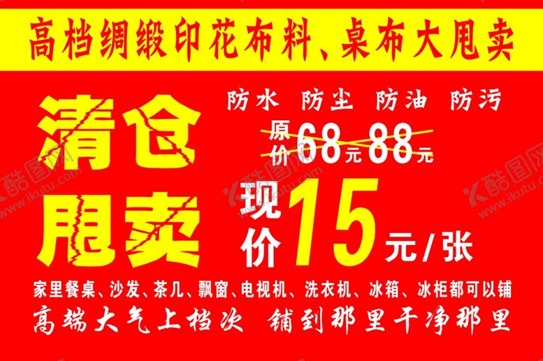 编号：18812110202219527569【酷图网】源文件下载-清仓处理