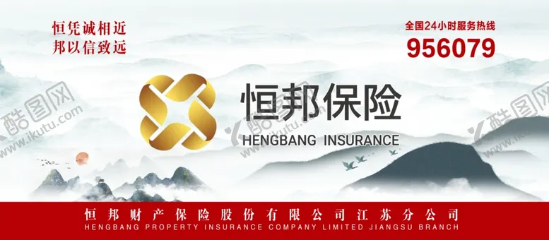 编号：96235603091019375433【酷图网】源文件下载-恒邦保险