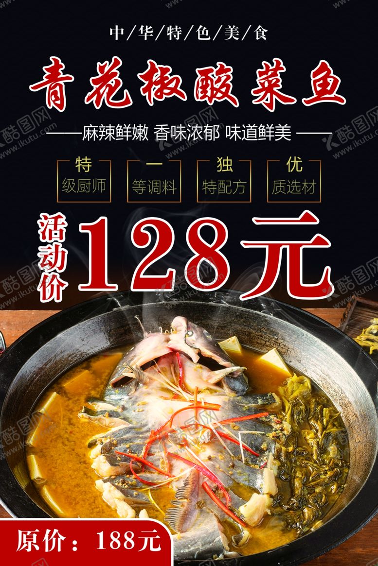 编号：19052902161301585965【酷图网】源文件下载-青花椒酸菜鱼
