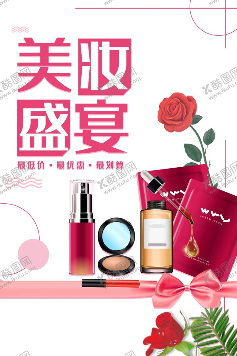 编号：91034402160332394017【酷图网】源文件下载-化妆品海报图片