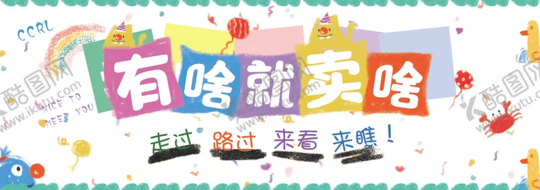 编号：38146702101800577236【酷图网】源文件下载-横幅