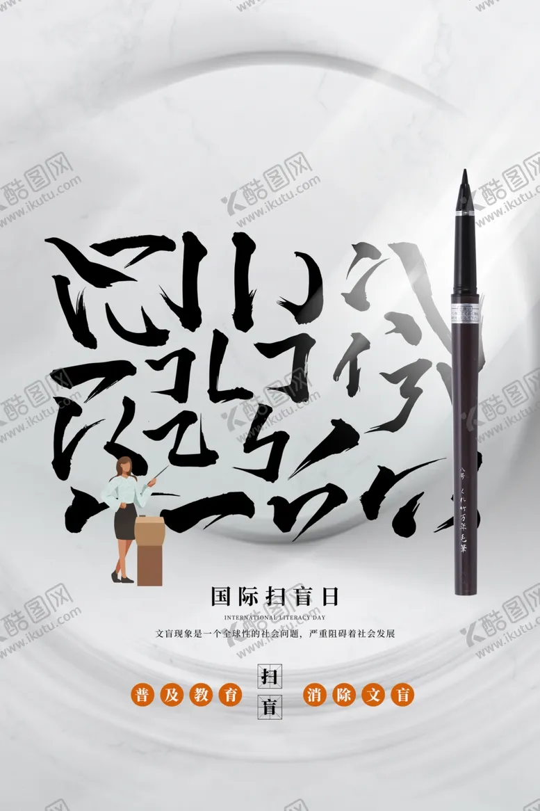 编号：75984212221706274377【酷图网】源文件下载-扫盲日