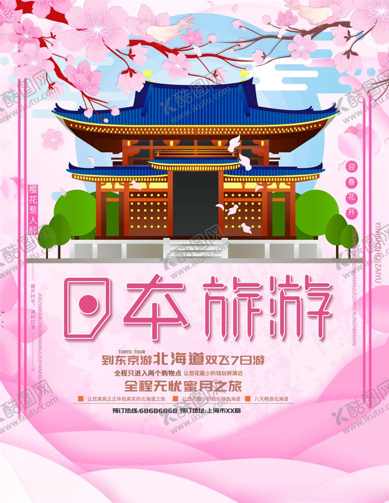 编号：32562405130656002177【酷图网】源文件下载-日本旅游