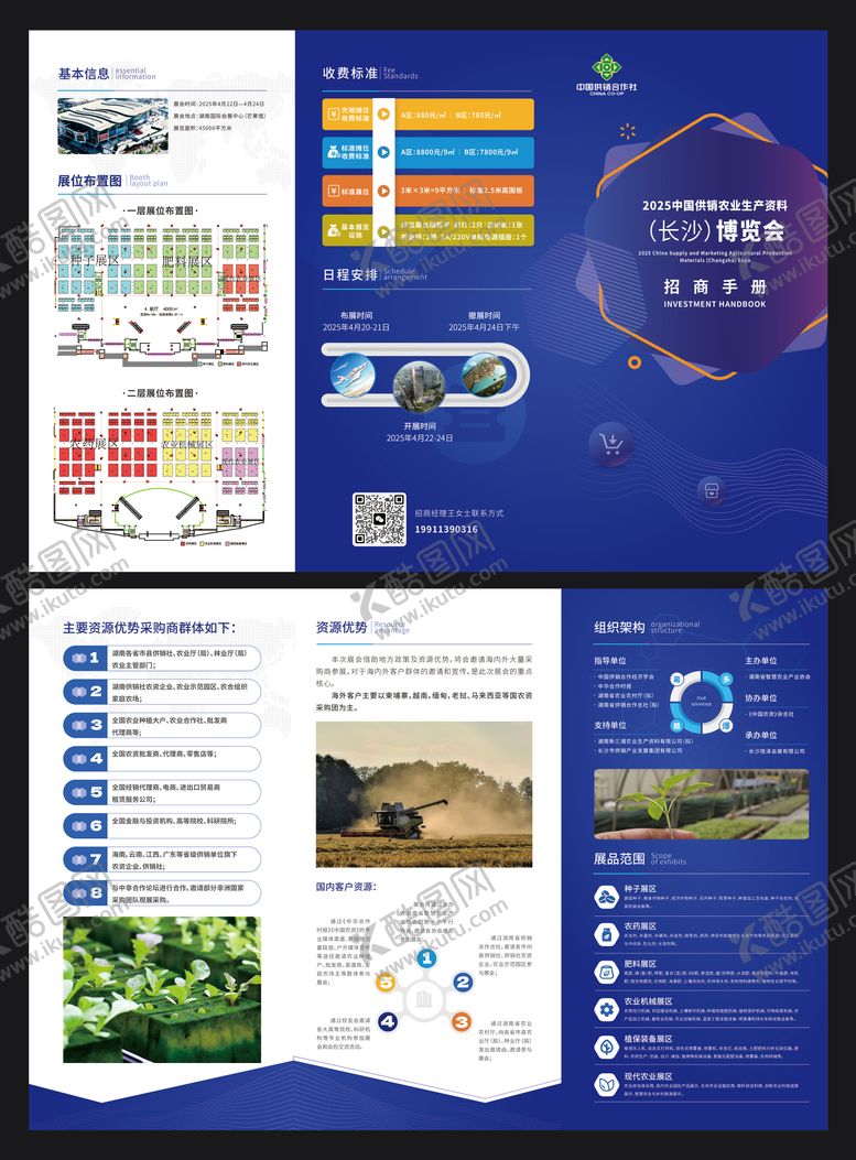 编号：77460305141609524364【酷图网】源文件下载-农业招三折页