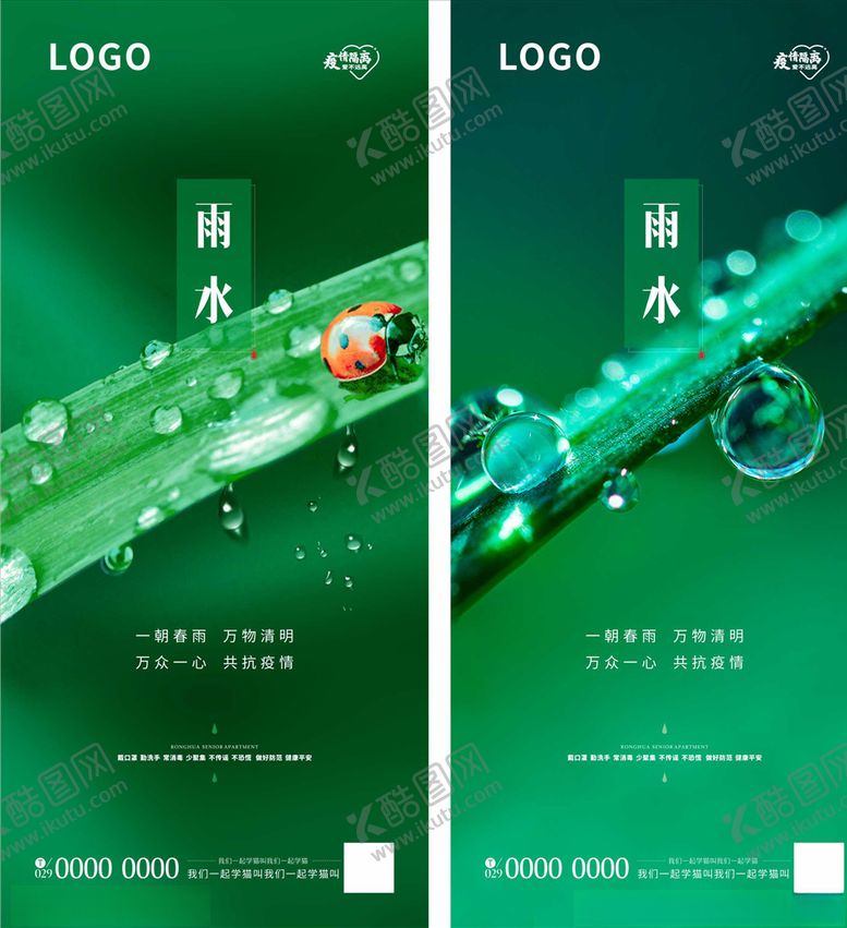 编号：48122910222311009736【酷图网】源文件下载-雨水节气水滴草