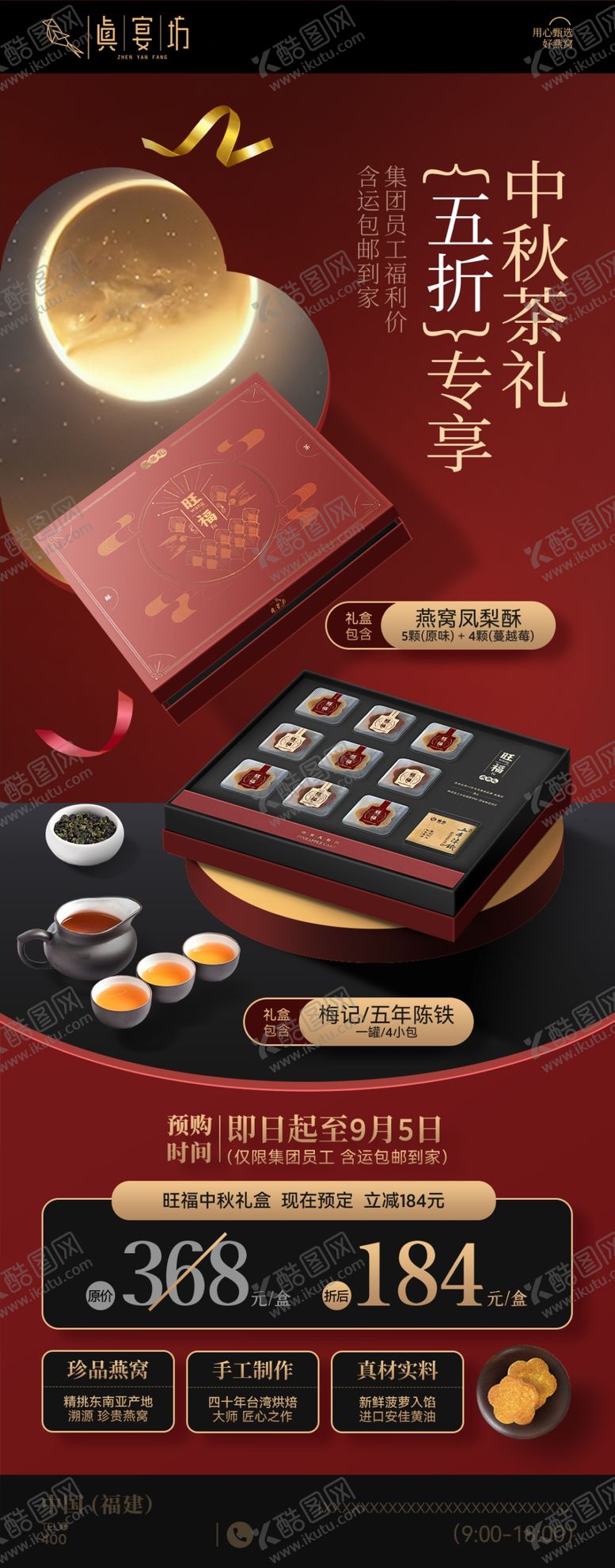 编号：59531810250049323244【酷图网】源文件下载-月饼礼盒