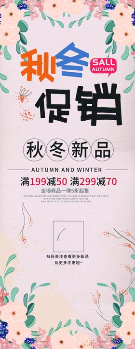 秋冬促销展架
