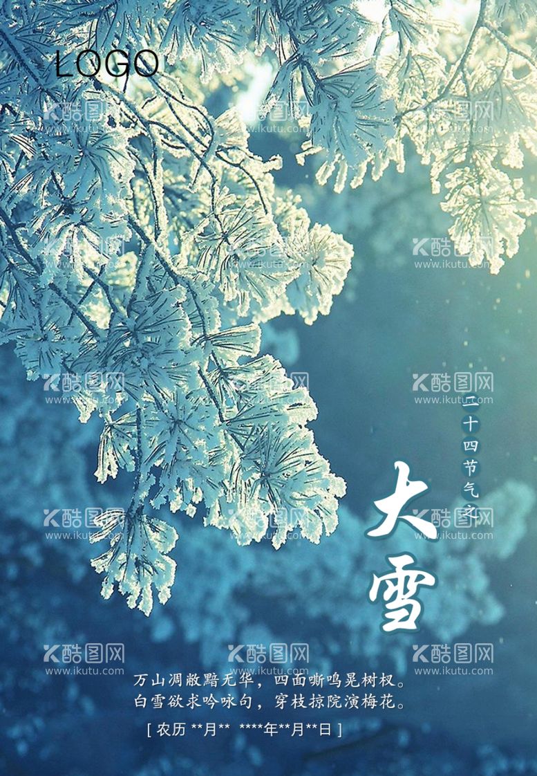 编号：24313402111458068648【酷图网】源文件下载-二十四节气大雪