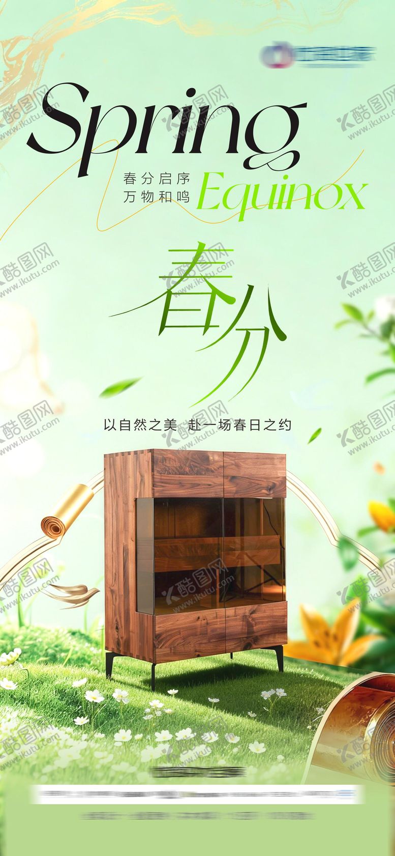 编号：67657003140203177885【酷图网】源文件下载-春分节气海报