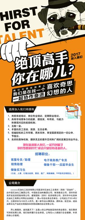 招聘展架广告简章精英