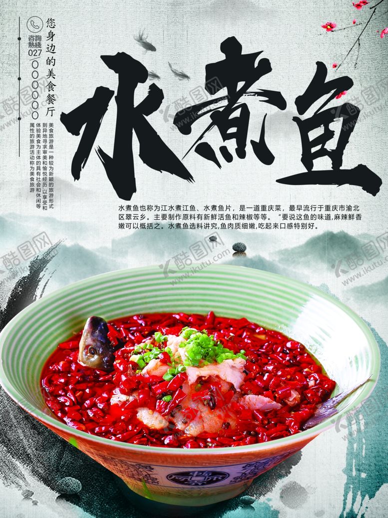 编号：81842102150648193380【酷图网】源文件下载-水煮鱼